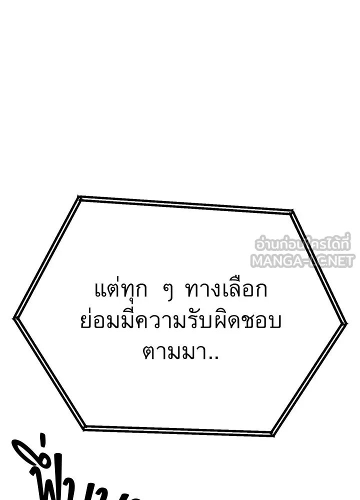 King of the Arena ตอนที่ 60 174