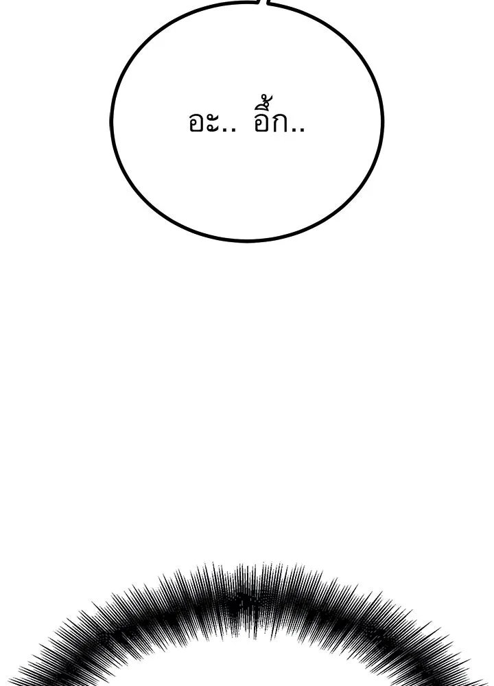 King of the Arena ตอนที่ 60 187