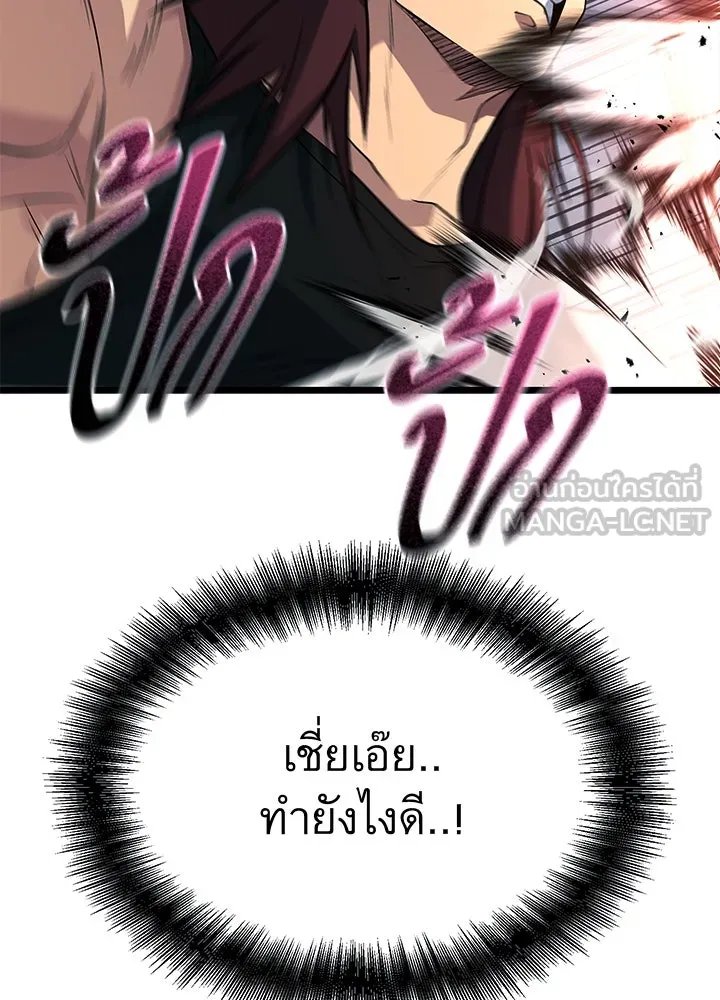 King of the Arena ตอนที่ 60 189