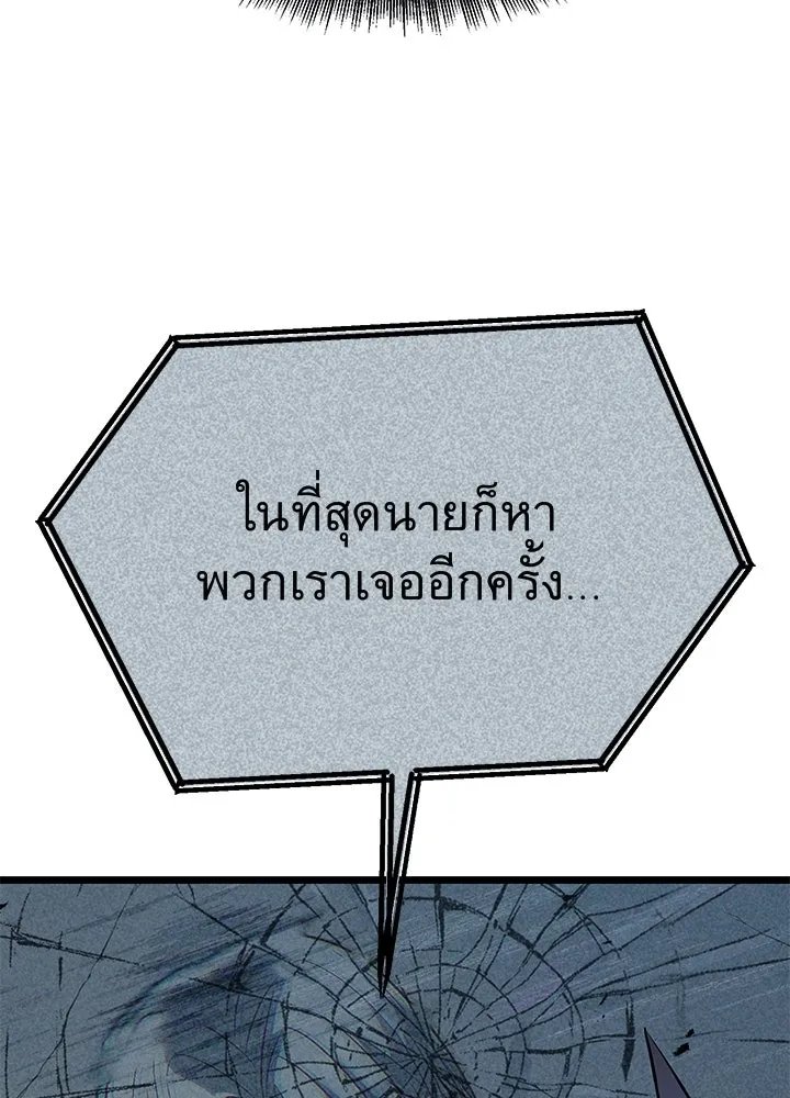 King of the Arena ตอนที่ 60 190