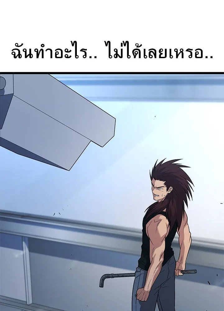 King of the Arena ตอนที่ 60 194