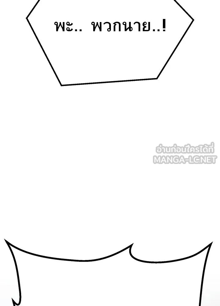 King of the Arena ตอนที่ 60 201
