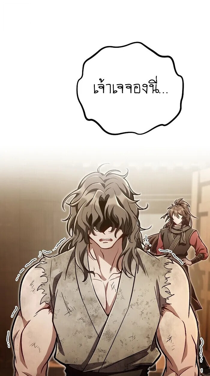 The Twin Swords Of The Sima Clan ตอนที่ 37 4