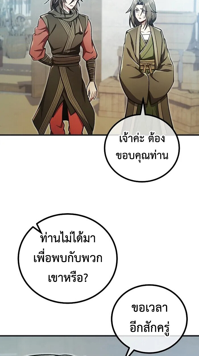 The Twin Swords Of The Sima Clan ตอนที่ 37 10