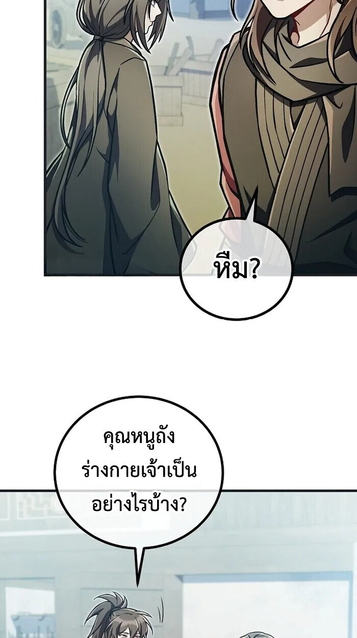 The Twin Swords Of The Sima Clan ตอนที่ 37 9