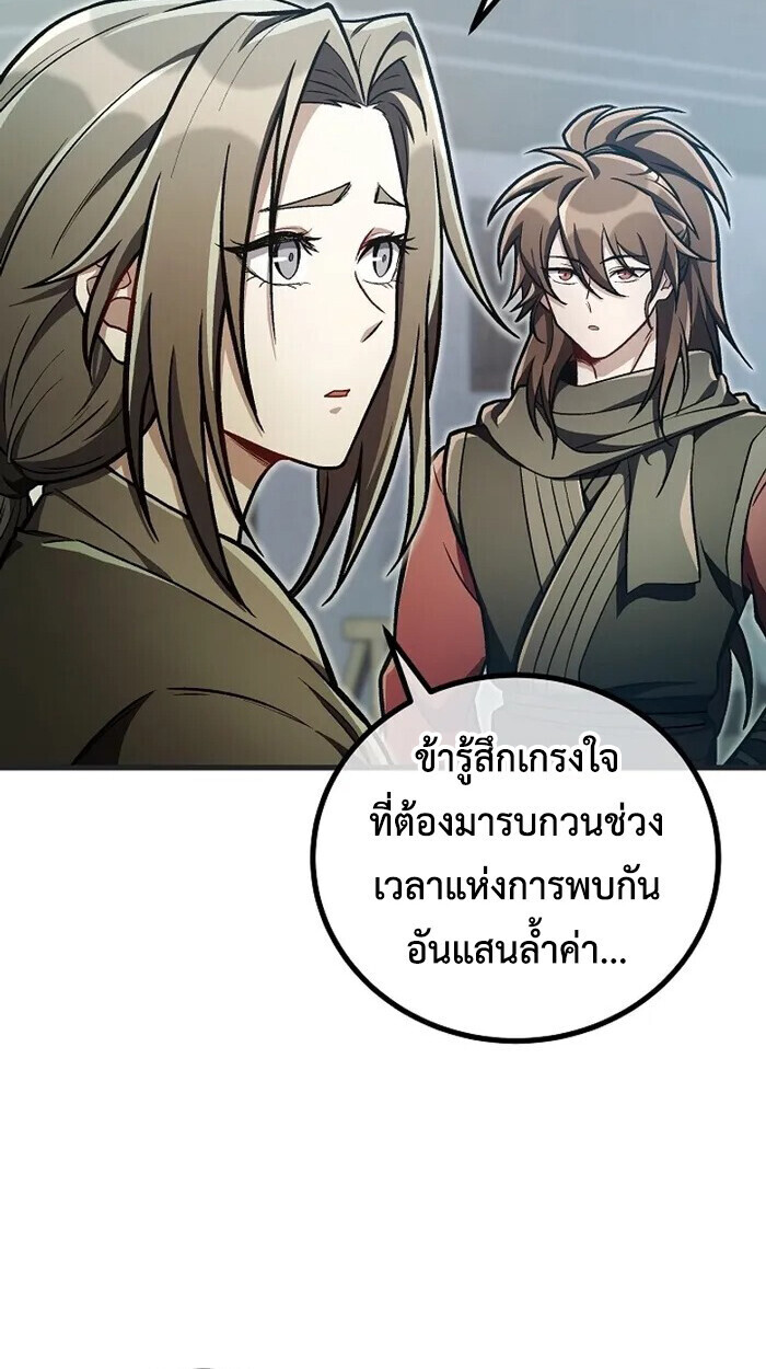 The Twin Swords Of The Sima Clan ตอนที่ 37 11