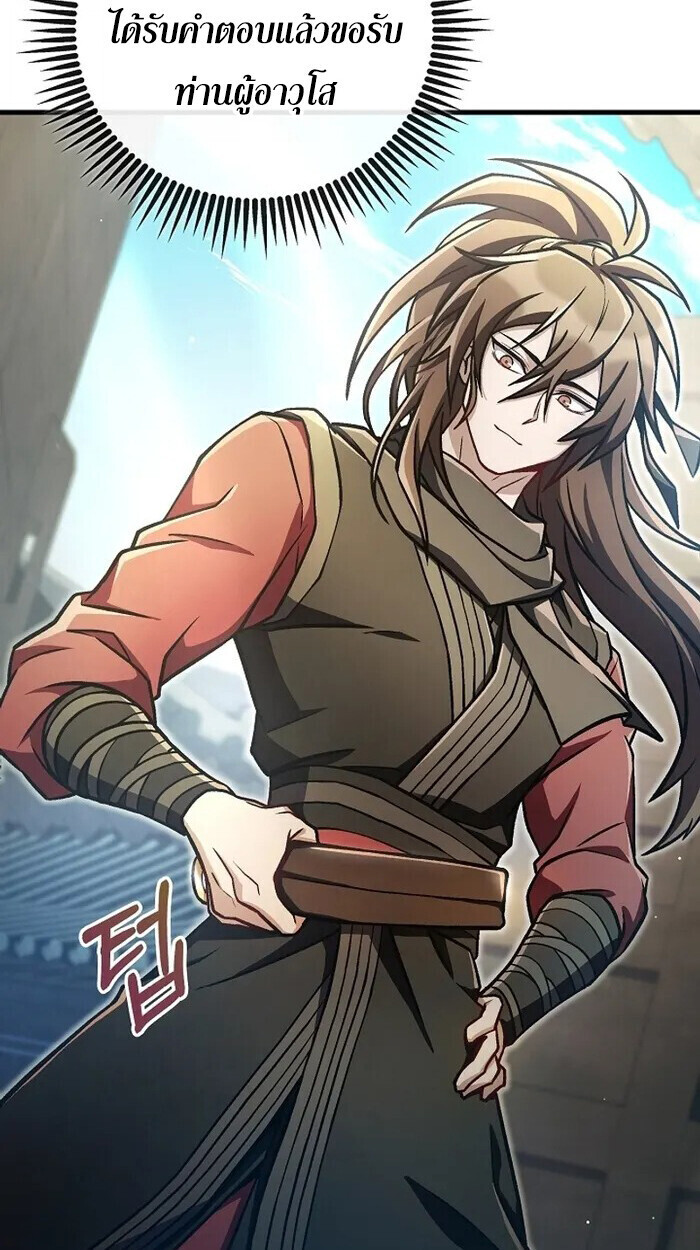 The Twin Swords Of The Sima Clan ตอนที่ 37 7