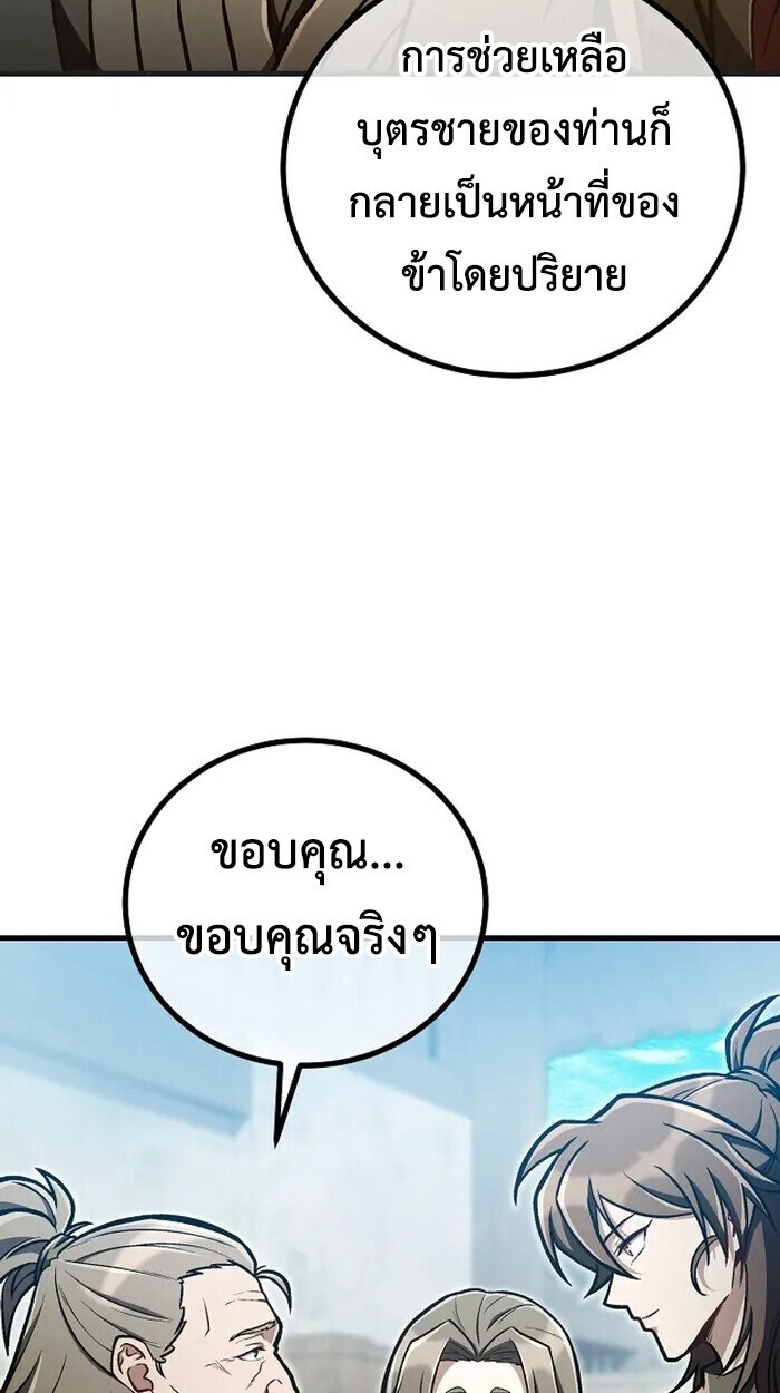 The Twin Swords Of The Sima Clan ตอนที่ 37 15