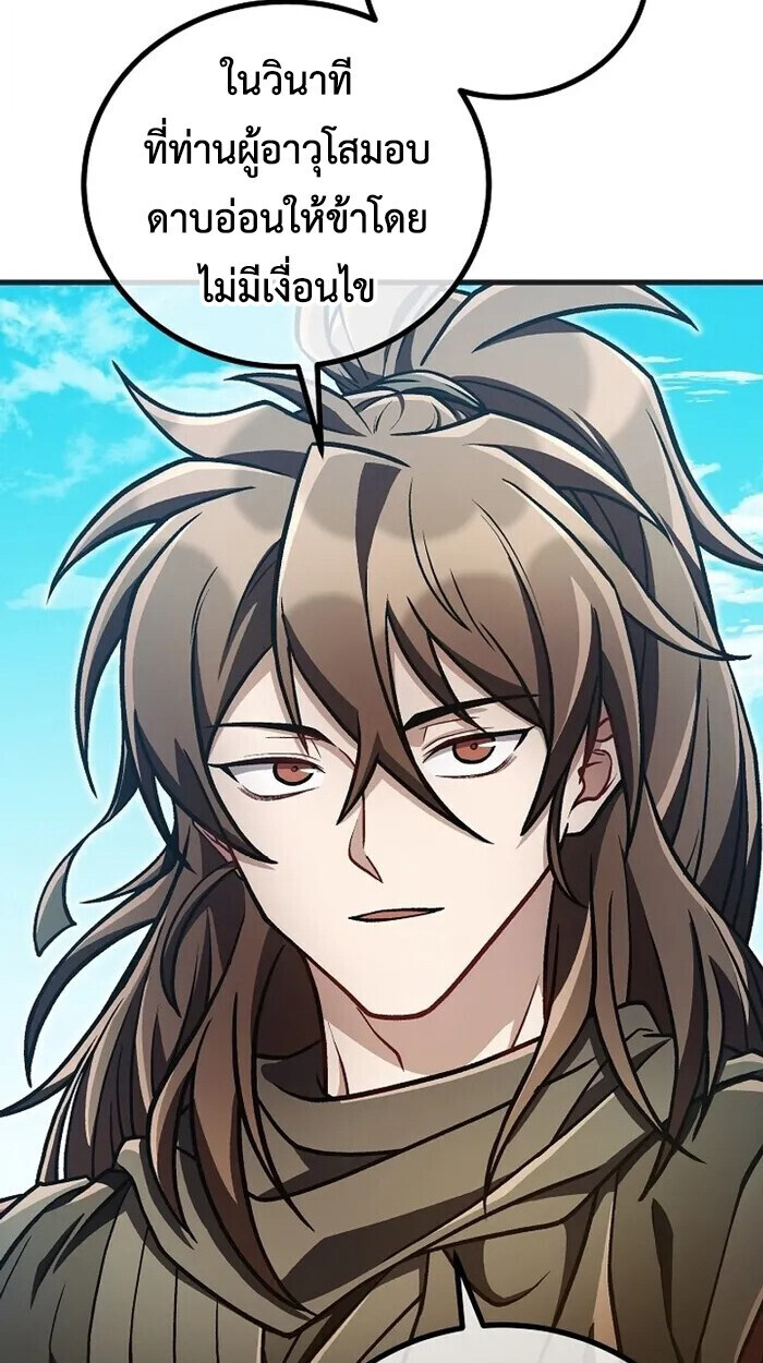 The Twin Swords Of The Sima Clan ตอนที่ 37 14