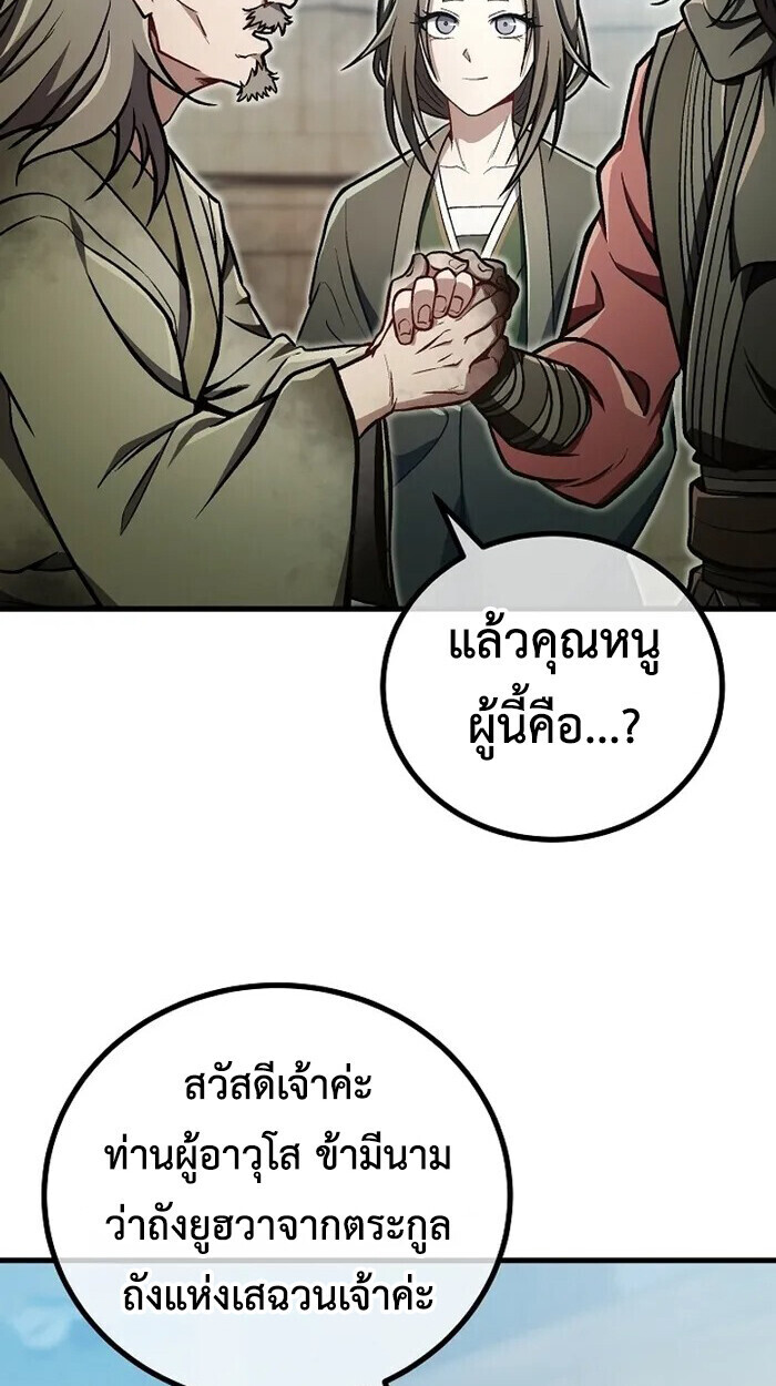 The Twin Swords Of The Sima Clan ตอนที่ 37 16