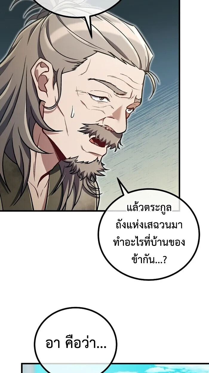 The Twin Swords Of The Sima Clan ตอนที่ 37 19