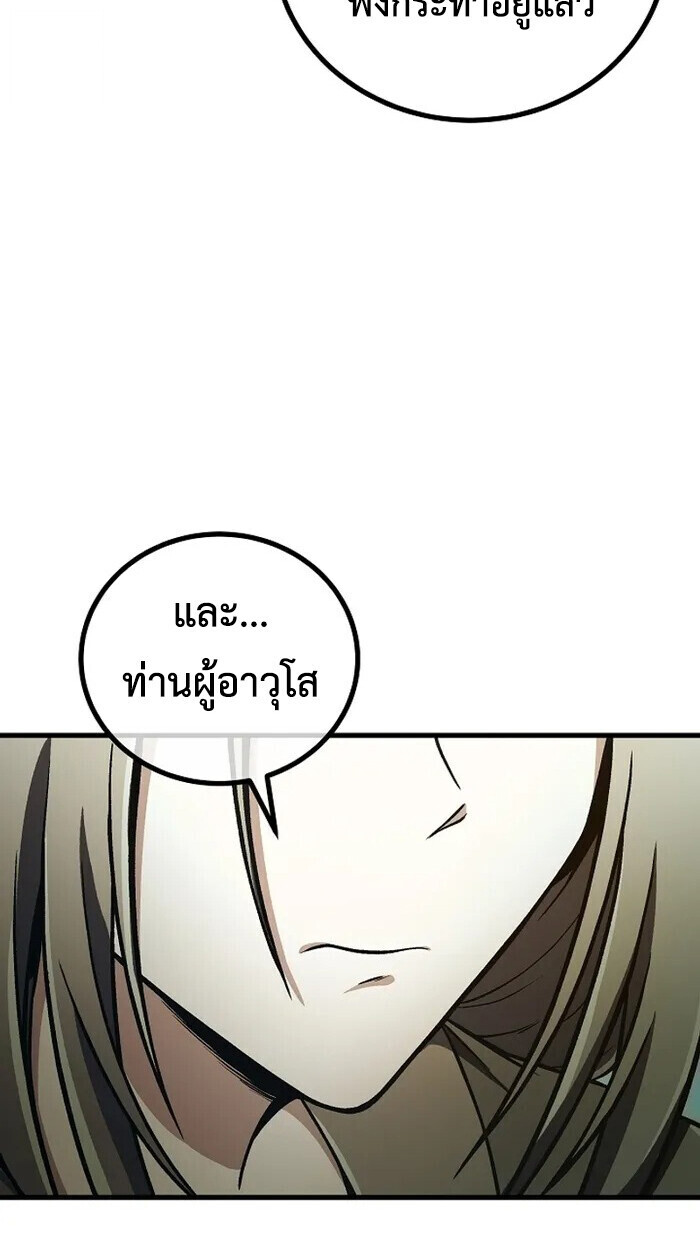 The Twin Swords Of The Sima Clan ตอนที่ 37 23