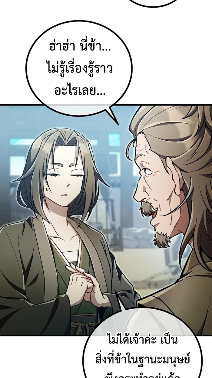 The Twin Swords Of The Sima Clan ตอนที่ 37 22