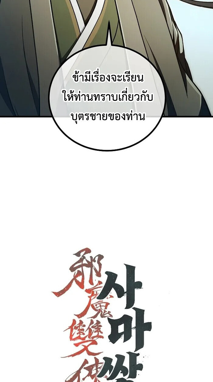 The Twin Swords Of The Sima Clan ตอนที่ 37 25