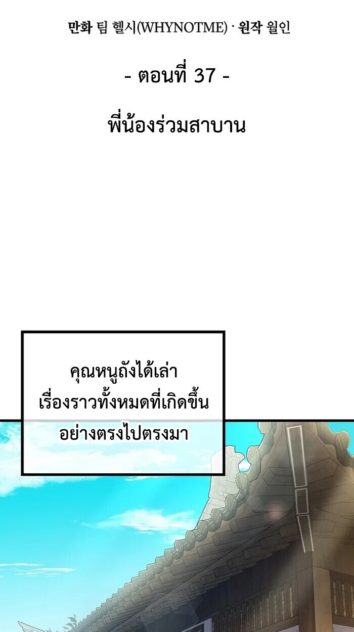 The Twin Swords Of The Sima Clan ตอนที่ 37 27