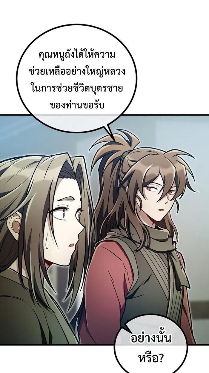 The Twin Swords Of The Sima Clan ตอนที่ 37 21