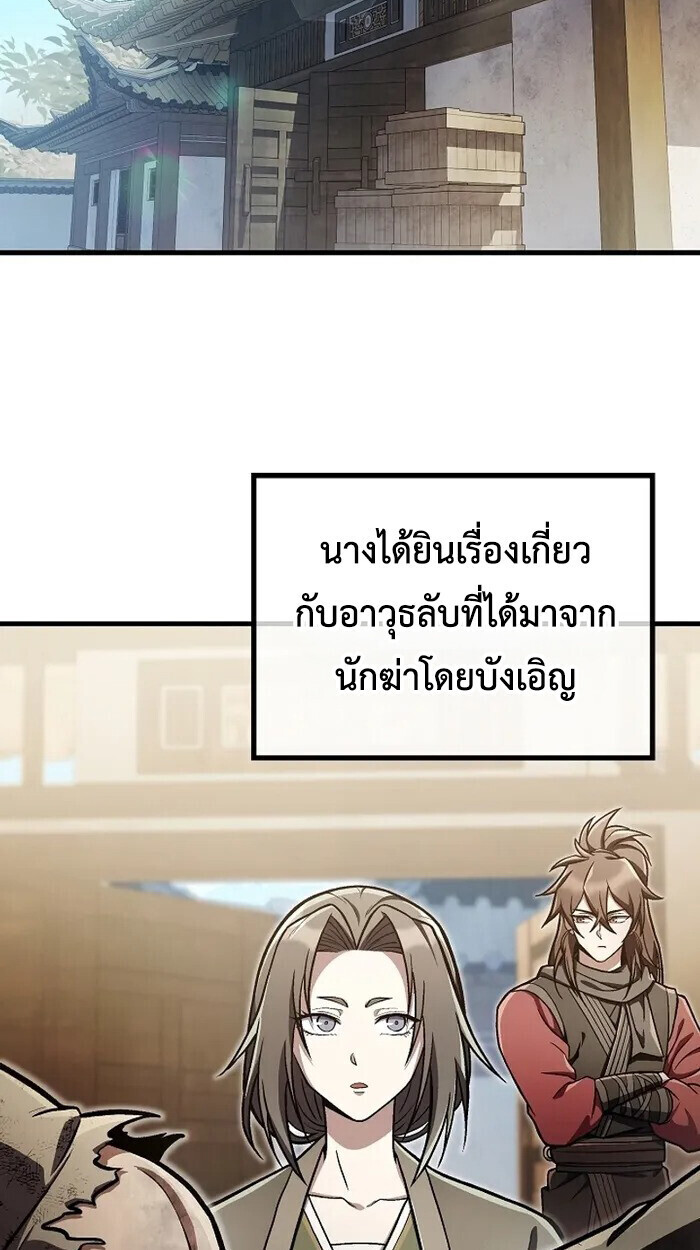 The Twin Swords Of The Sima Clan ตอนที่ 37 28