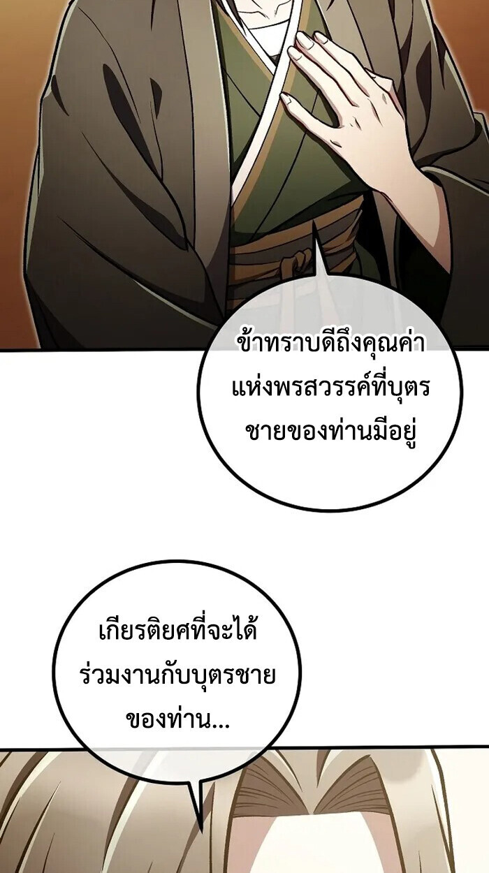 The Twin Swords Of The Sima Clan ตอนที่ 37 41