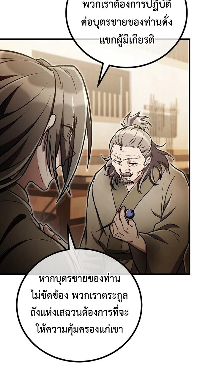 The Twin Swords Of The Sima Clan ตอนที่ 37 32