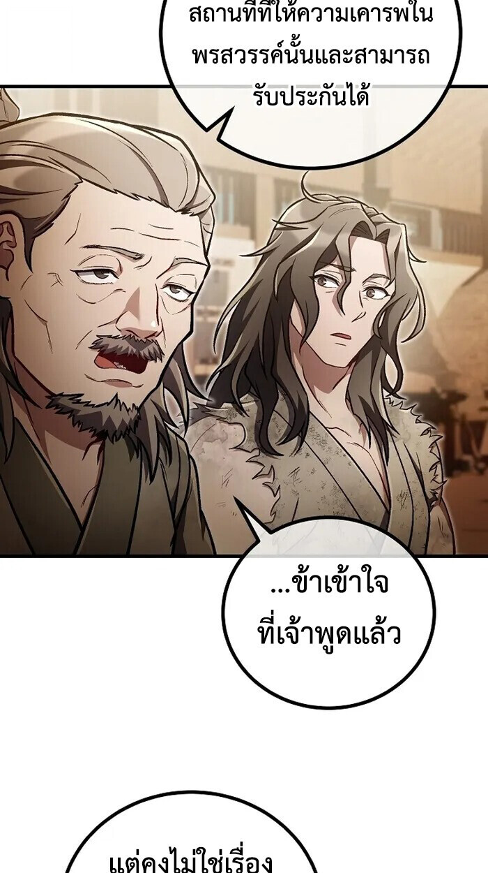 The Twin Swords Of The Sima Clan ตอนที่ 37 36