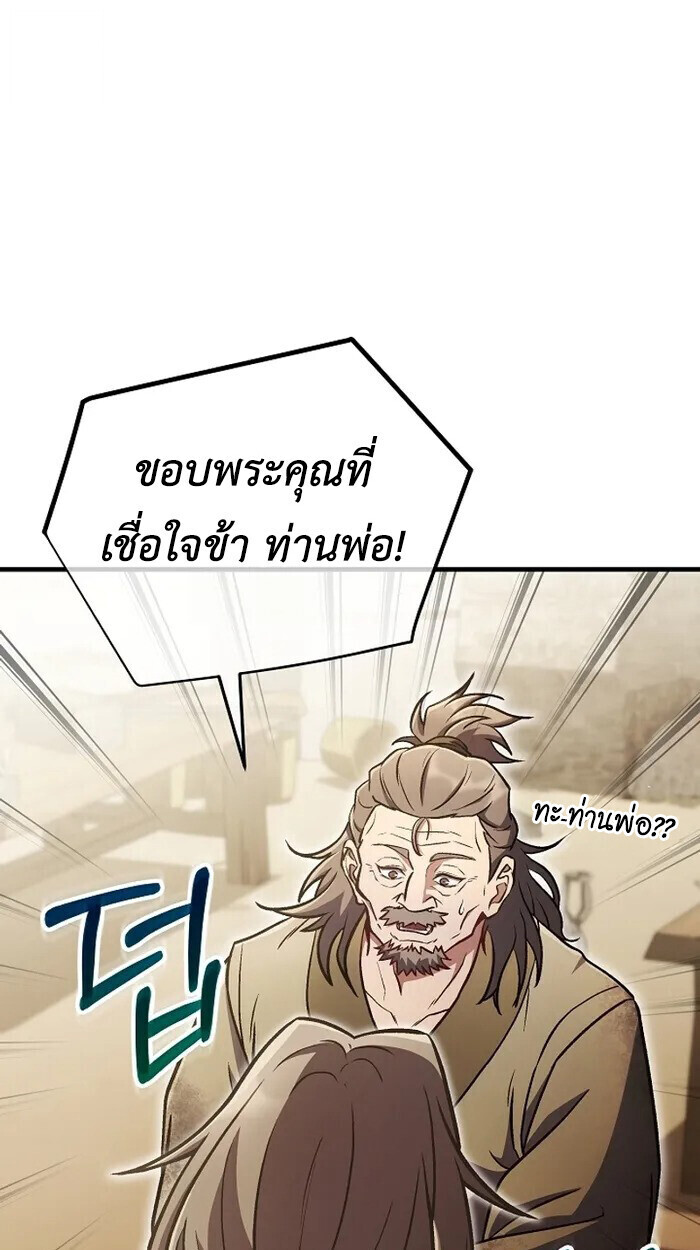 The Twin Swords Of The Sima Clan ตอนที่ 37 46