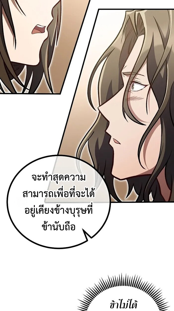 The Twin Swords Of The Sima Clan ตอนที่ 37 48