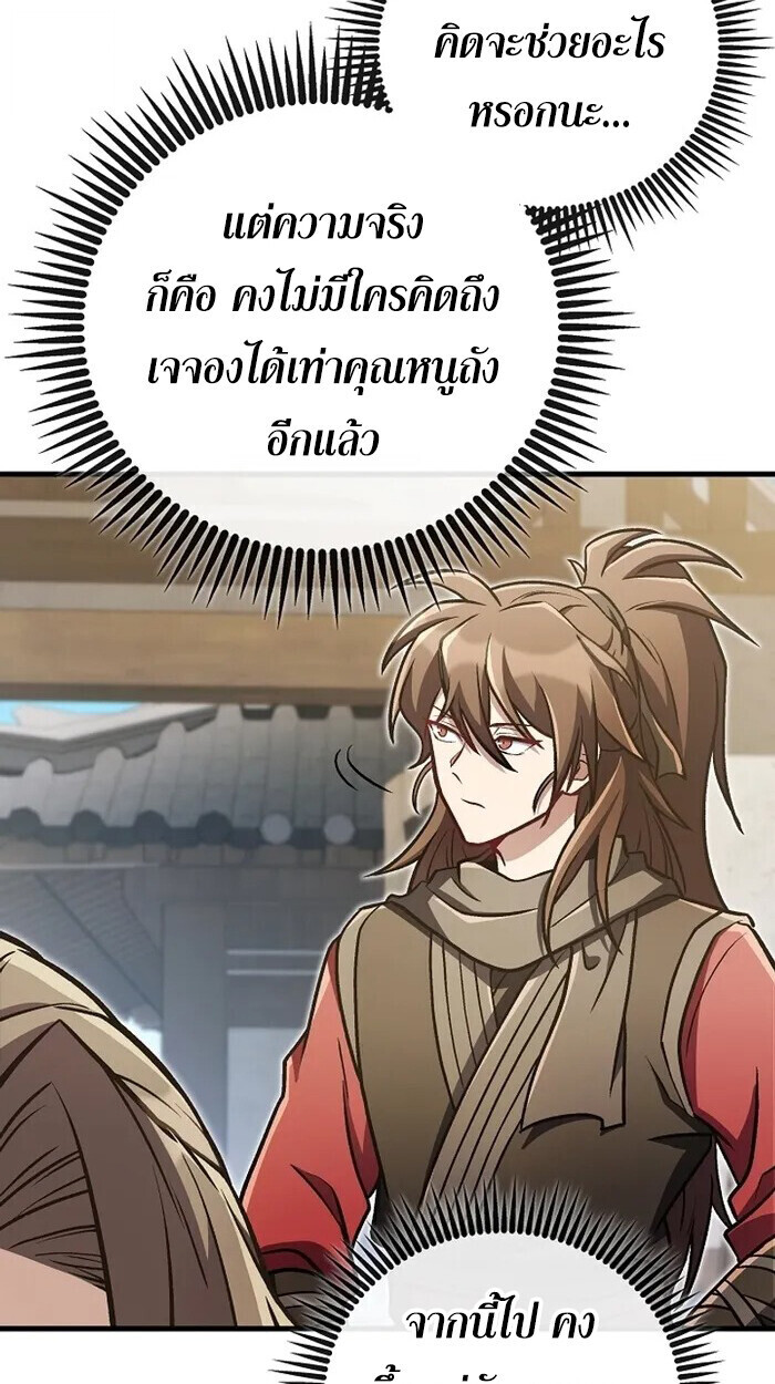 The Twin Swords Of The Sima Clan ตอนที่ 37 49