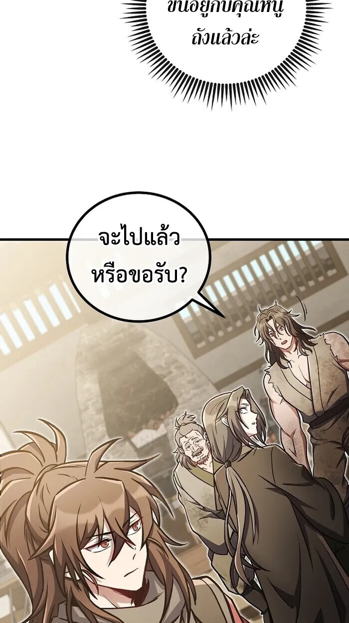 The Twin Swords Of The Sima Clan ตอนที่ 37 50