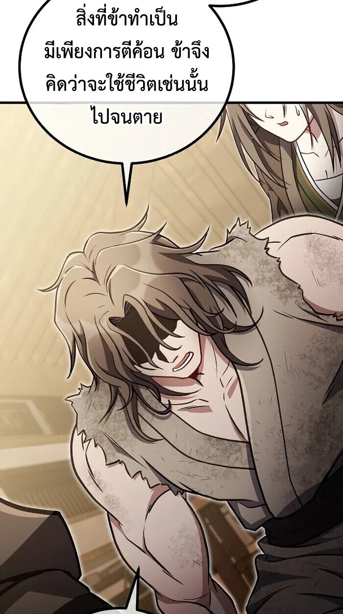 The Twin Swords Of The Sima Clan ตอนที่ 37 54