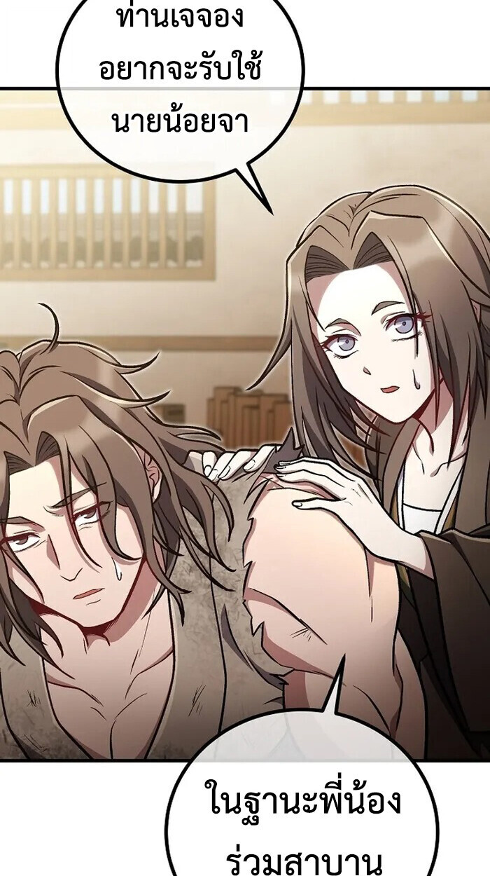 The Twin Swords Of The Sima Clan ตอนที่ 37 57