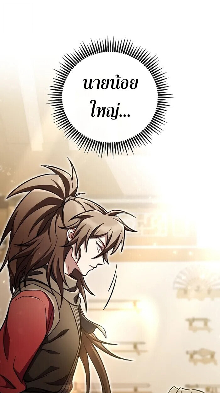 The Twin Swords Of The Sima Clan ตอนที่ 37 71