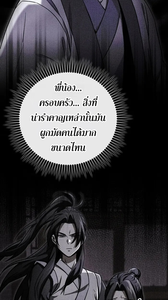 The Twin Swords Of The Sima Clan ตอนที่ 37 67