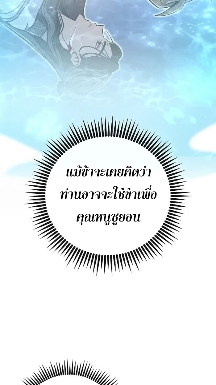 The Twin Swords Of The Sima Clan ตอนที่ 37 73