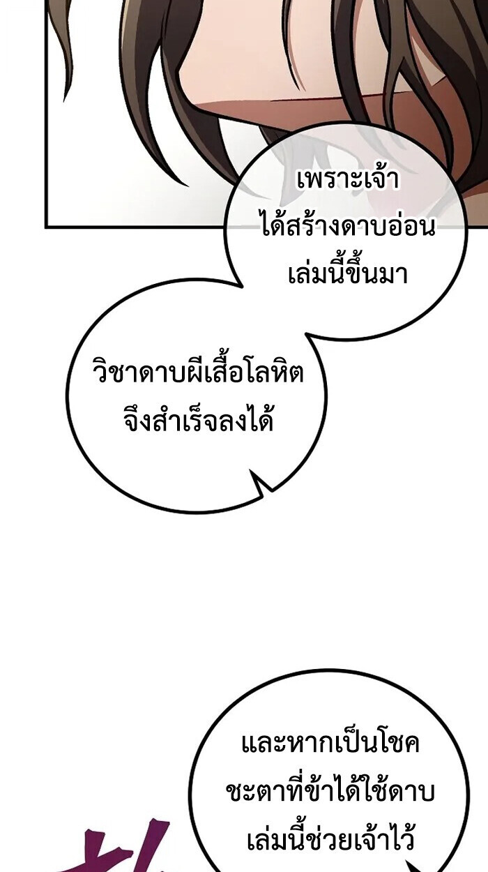 The Twin Swords Of The Sima Clan ตอนที่ 37 77