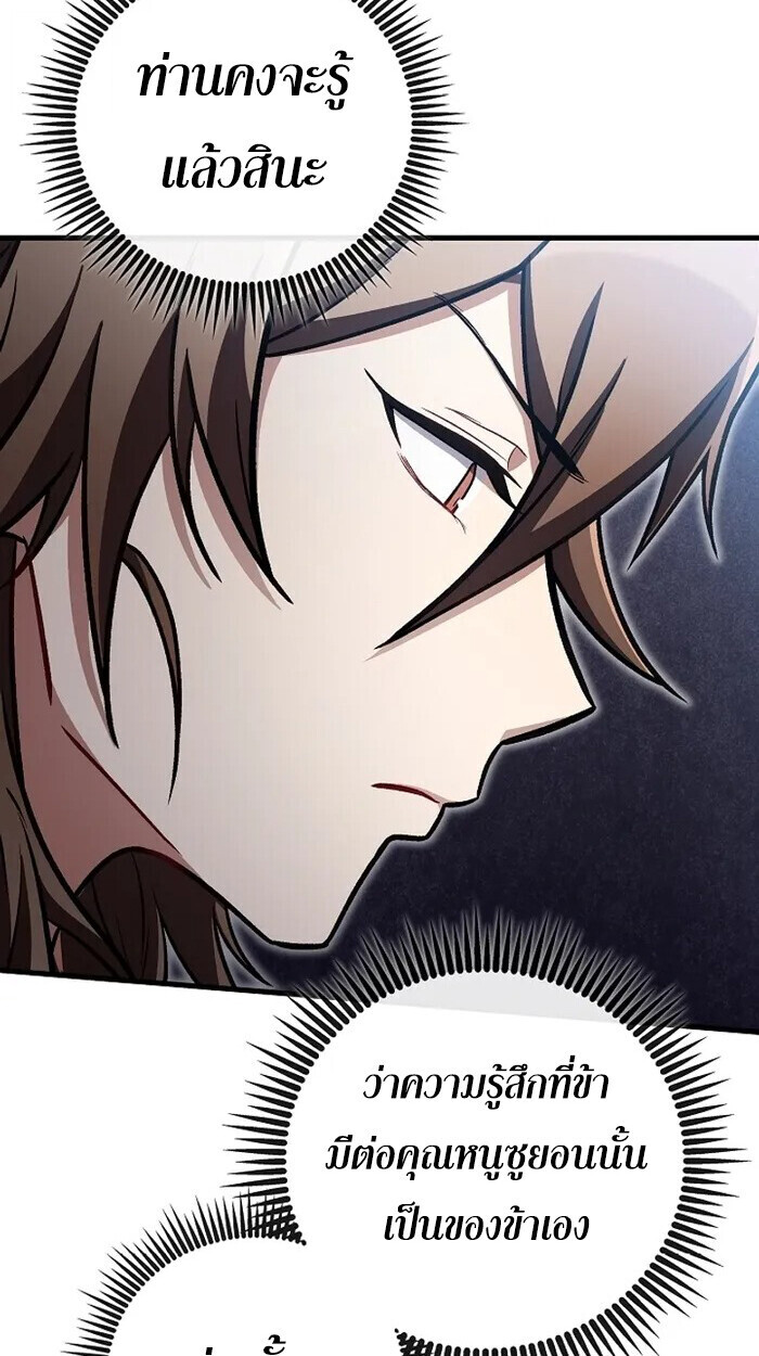 The Twin Swords Of The Sima Clan ตอนที่ 37 74