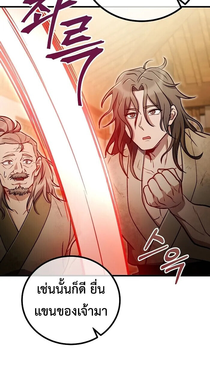 The Twin Swords Of The Sima Clan ตอนที่ 37 78