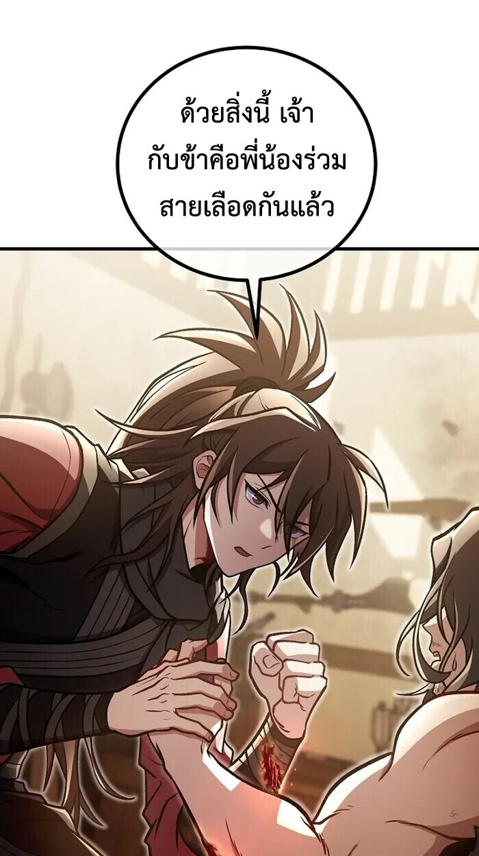 The Twin Swords Of The Sima Clan ตอนที่ 37 82