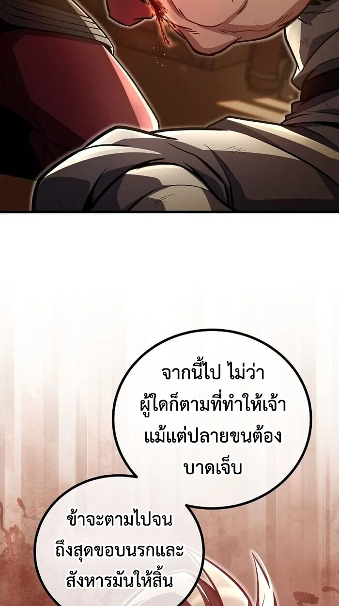 The Twin Swords Of The Sima Clan ตอนที่ 37 83