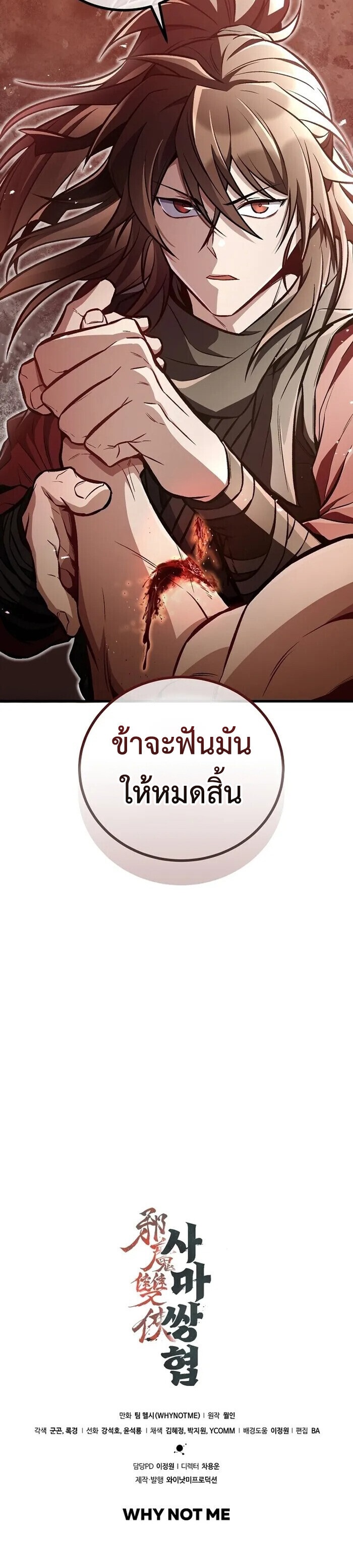 The Twin Swords Of The Sima Clan ตอนที่ 37 85