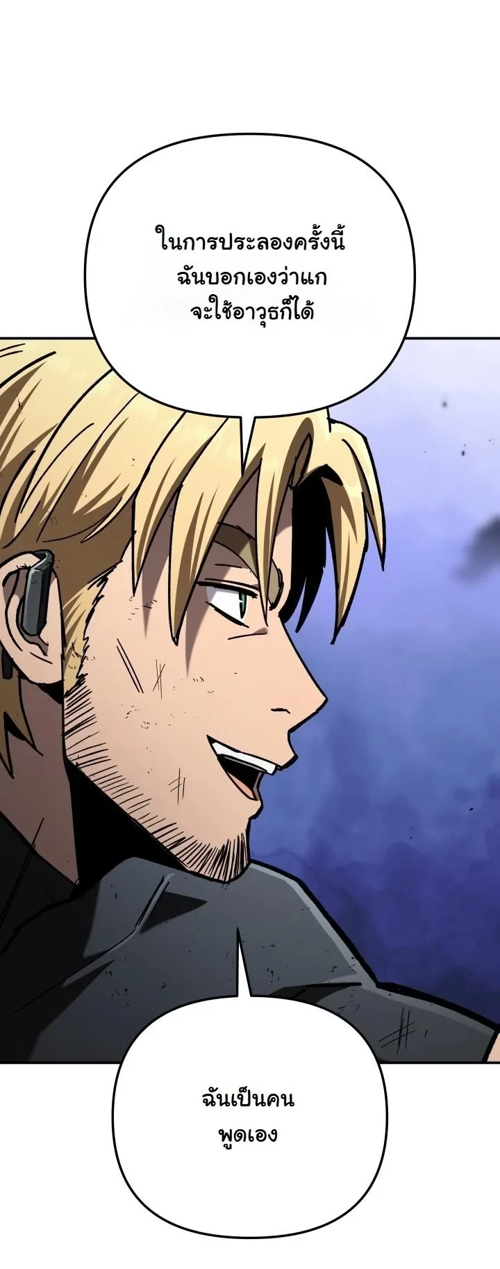 Heavenly Demon Goes to High School ตอนที่ 43 15