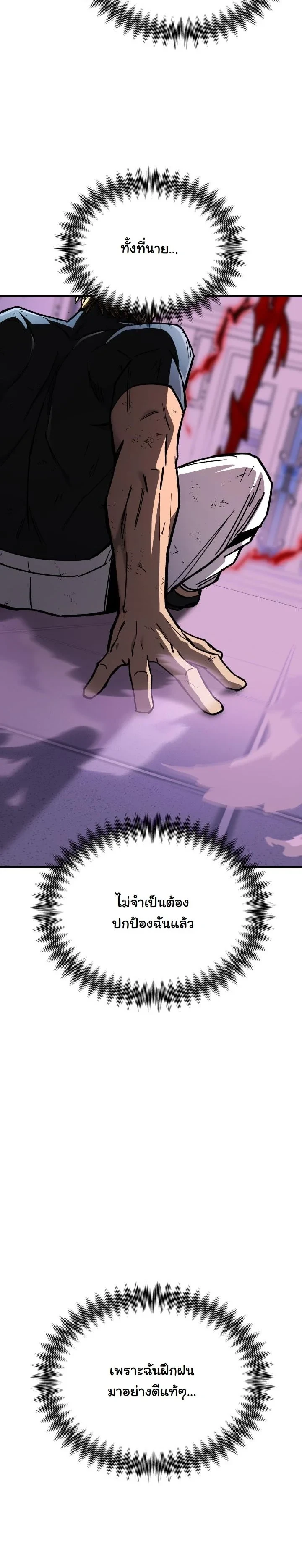 Heavenly Demon Goes to High School ตอนที่ 43 8