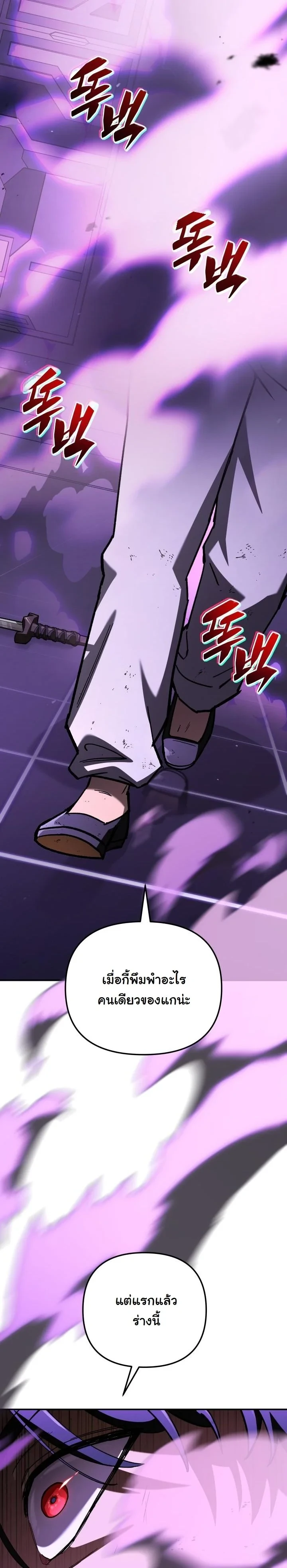 Heavenly Demon Goes to High School ตอนที่ 43 18