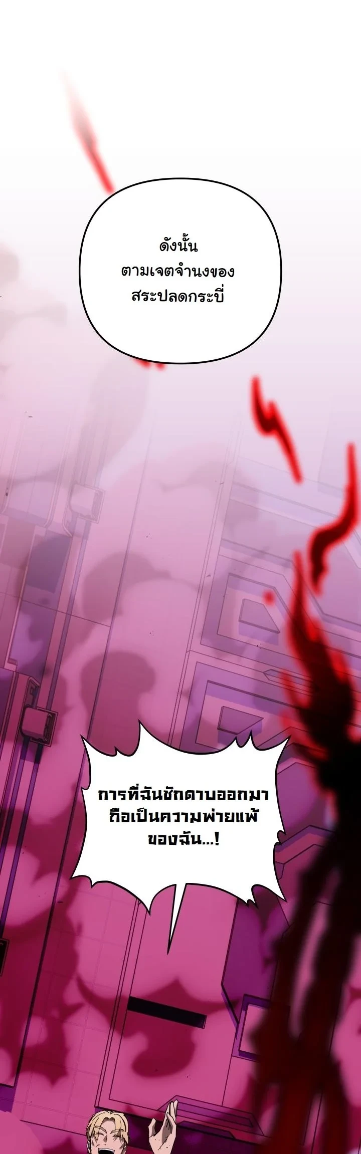 Heavenly Demon Goes to High School ตอนที่ 43 16