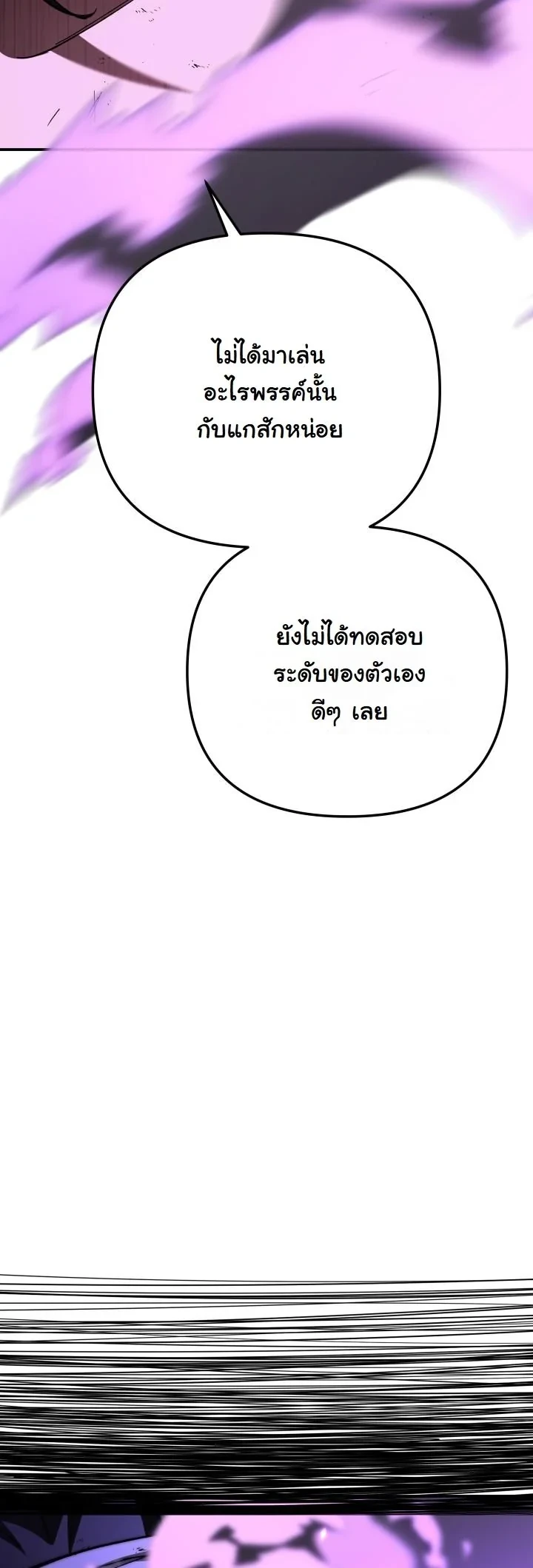 Heavenly Demon Goes to High School ตอนที่ 43 19