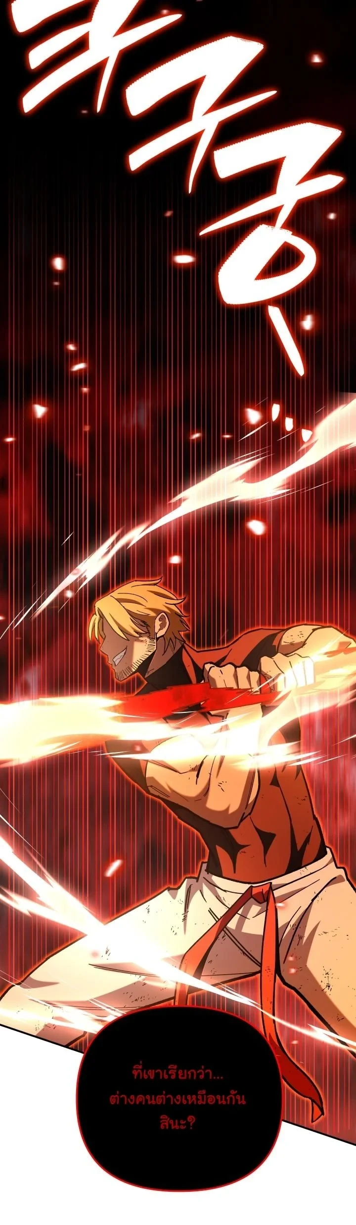 Heavenly Demon Goes to High School ตอนที่ 43 38