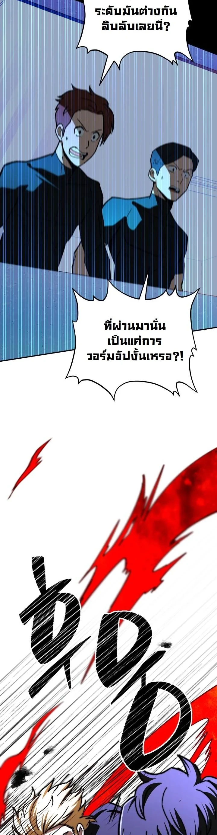 Heavenly Demon Goes to High School ตอนที่ 43 57