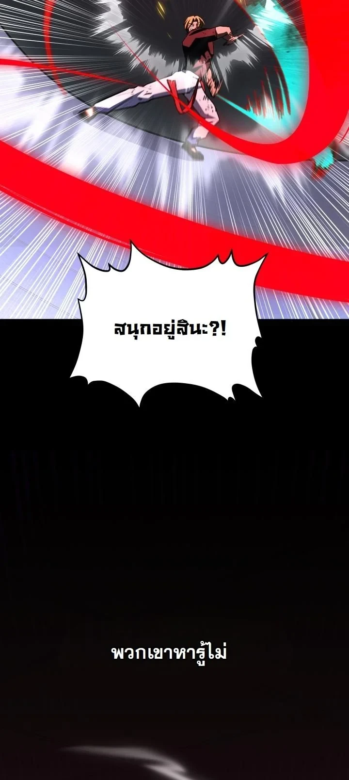 Heavenly Demon Goes to High School ตอนที่ 43 66