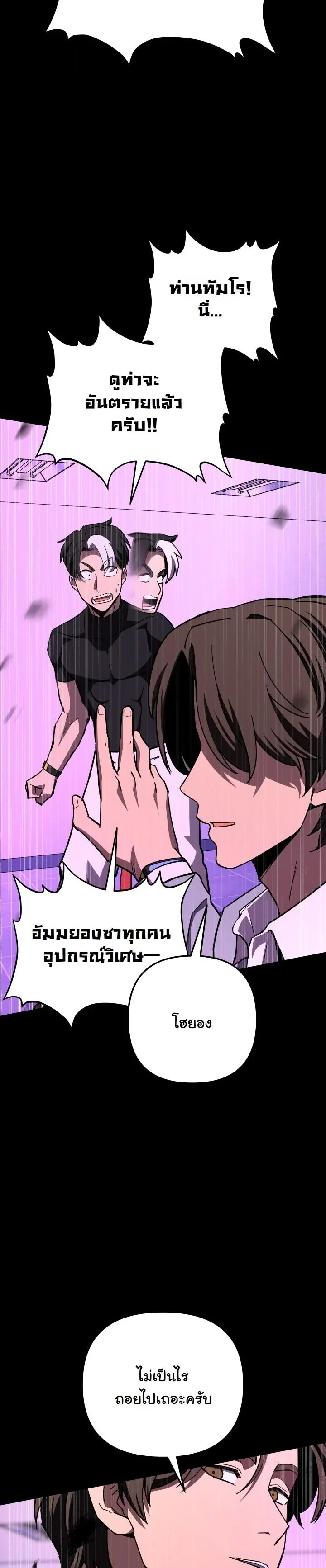 Heavenly Demon Goes to High School ตอนที่ 43 75