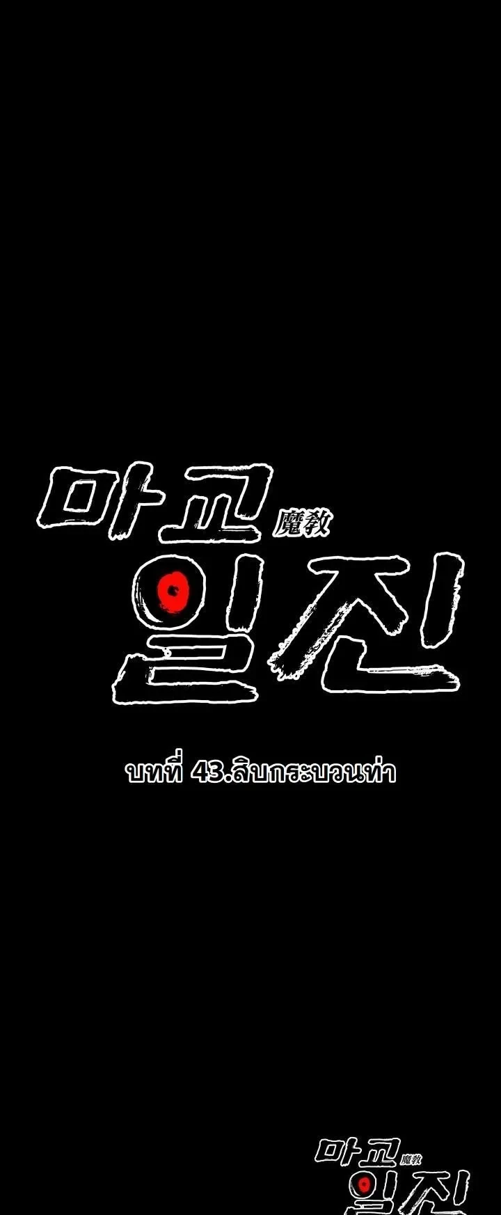 Heavenly Demon Goes to High School ตอนที่ 43 83