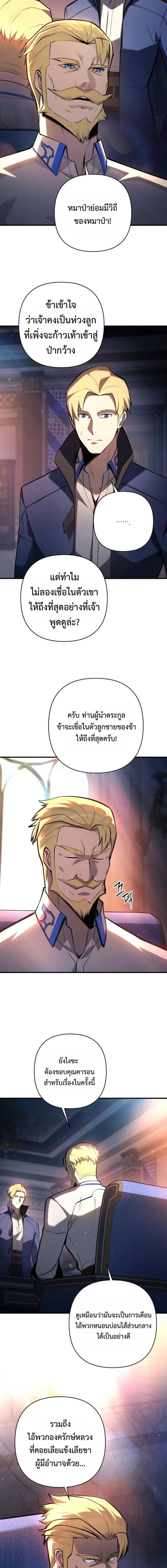 The Mad Dog of the Duke’s Estate ตอนที่ 23 4